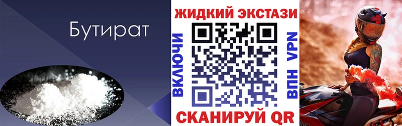БУТИРАТ оксибутират Александров